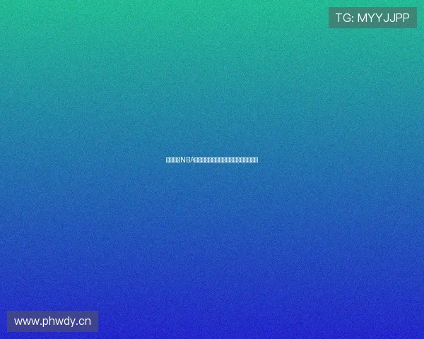 免费观看NBA总决赛直播全程高清转播无任何收费方式